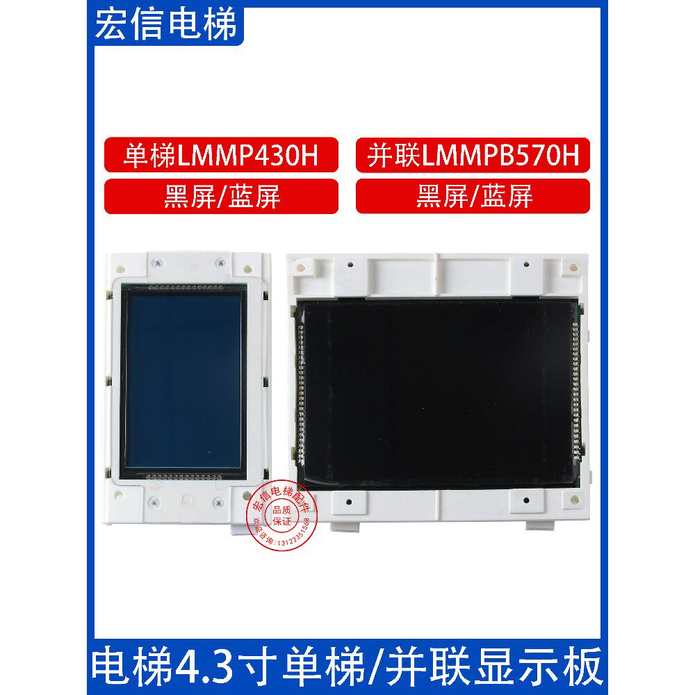 曼隆电梯液晶外呼显示板LMMP430H单梯并联显示屏LMMPB570H默纳克