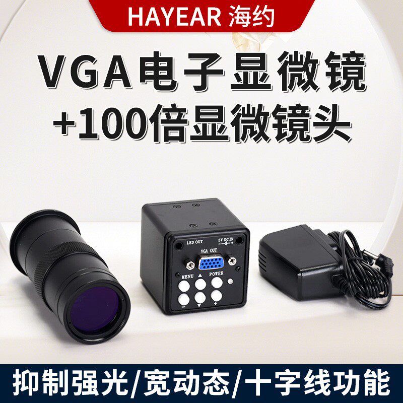 200万VGA工业相机电子显微镜100倍镜头数码放大镜电路板手机