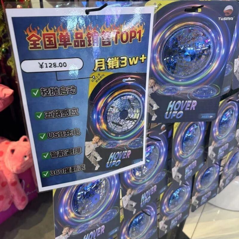 特斯迈全新三代自动感应飞行球魔术智能感应悬浮礼物图片