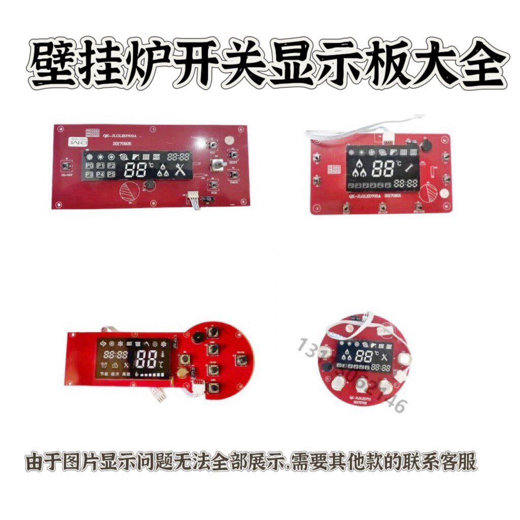 帝柏纳 威廉斯 冠霸壁挂炉显示板按键开关板主板电源板控制板