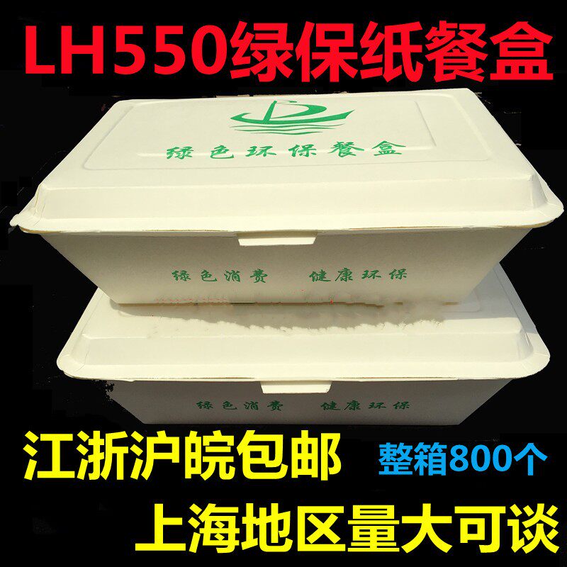 包邮黄山绿保LH550一次性环保纸饭盒 外卖打包盒长方形纸质快餐盒