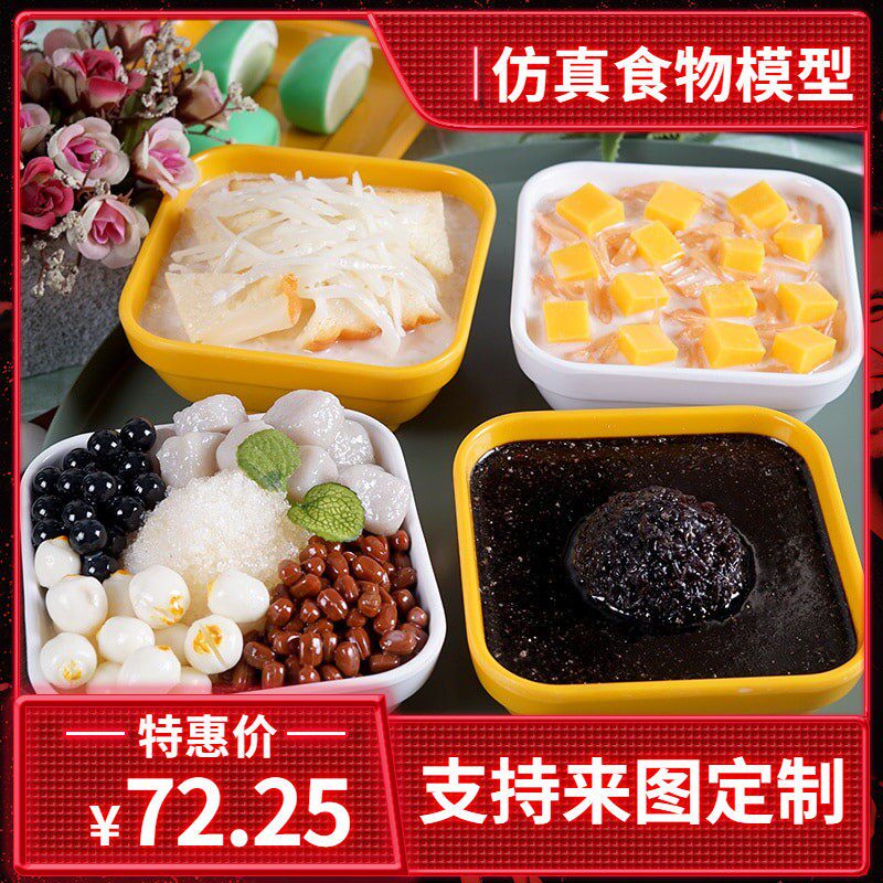仿真假甜品糖水模型芒果仙草冰粉芋圆果汁饮料冰淇淋装饰摆饰道具