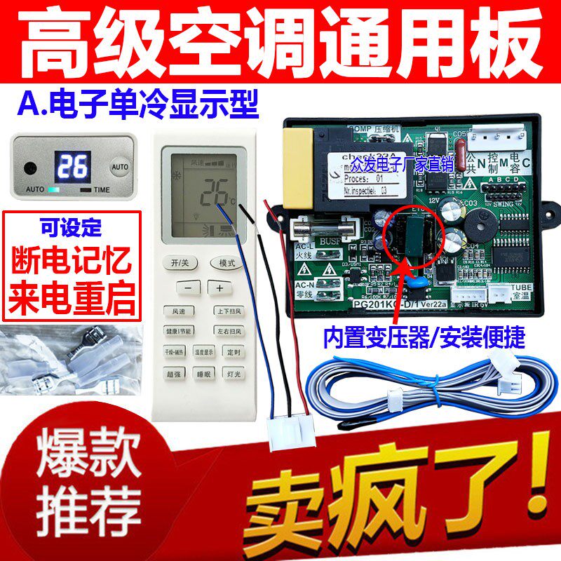 挂机空调通用电脑板柜机空调控制主板PG电辅热冷暖型万能改装板一