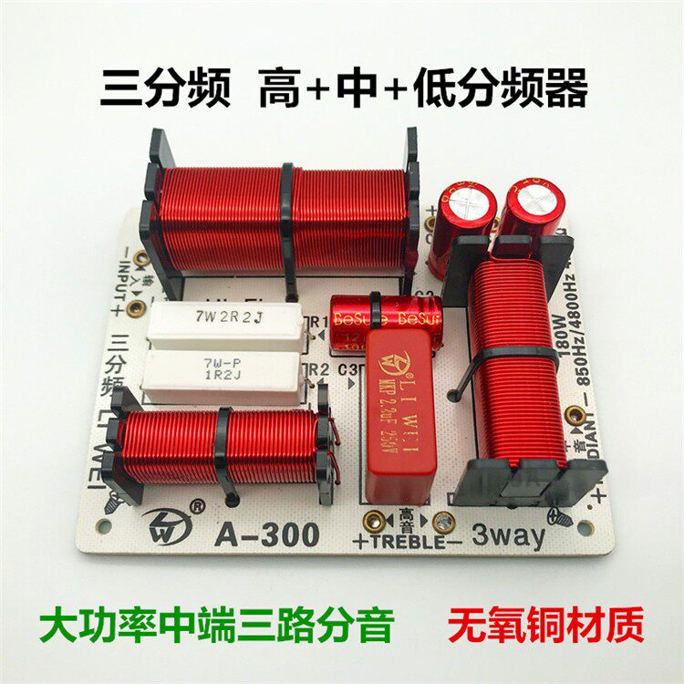 利威家庭音箱分频器 高中低音三分频器高中低三分频器 利威A-300