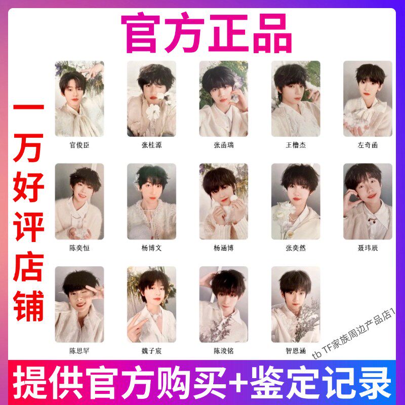 TF家族四代周边热爱新年音乐会官方小卡陈奕恒张桂源陈浚铭杨博文