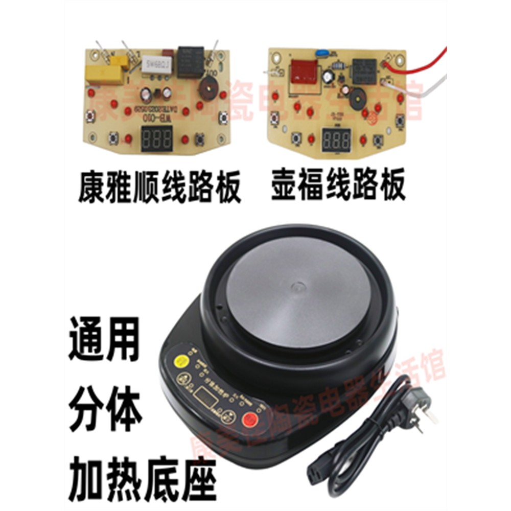 康雅顺壶福煎药壶通用加热底座砂锅底座线路板控制板灯显示面板配