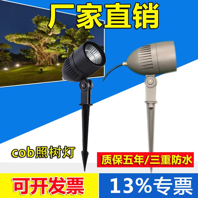 LED照树灯射灯COB集成投光灯草坪广场草坪灯别墅园林公园插地埋灯