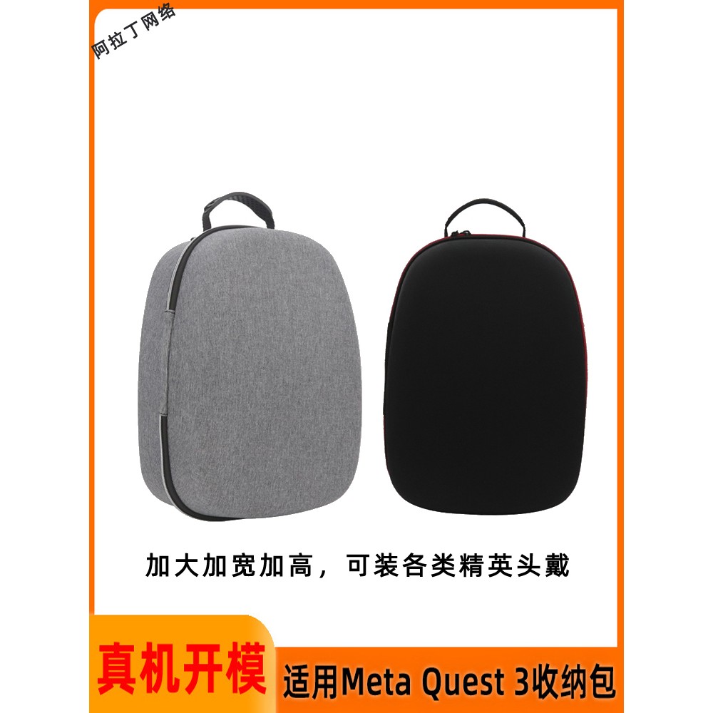 quest3收纳包vr眼镜一体机BOBOVRM3pro/GOMRVR精英头戴手提保护盒