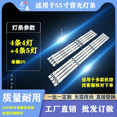 适用 D55A660U D55A630U D55A620U L55P2-U灯条4C-LB5504/05-P