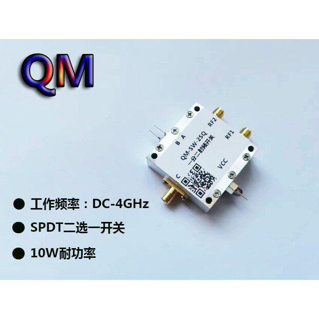 DC-4G高功率射频开关 10W射频开关 SPDT高功率开关 二选一开关