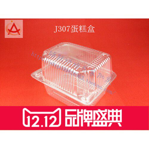 FJ307塑料面包盒按扣式吸塑盒西点包装盒透明吸塑盒100个 包邮