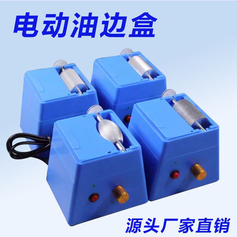 电动油边机 油边盒子 手动油边盒 包包油边工具 边缘封边油边神器