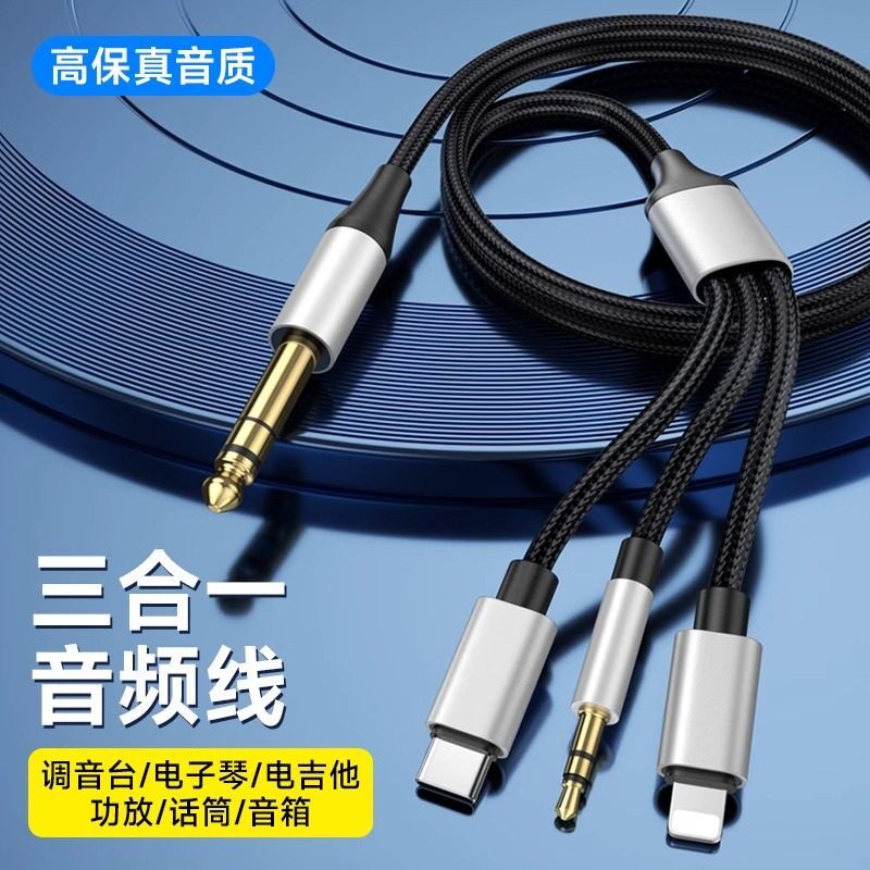 音频线三合一3.5typec转6.5音频线大三芯手机音响功放调音台