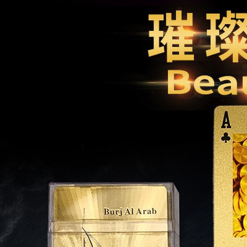 个性迪拜风景扑克牌 创意金箔扑克定制磨砂可水洗卡牌pvc桌游礼品