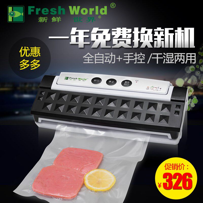 新鲜世界小型食品真空包装机 真空封口机 全自动商家两用抽真空机