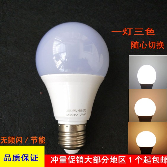 led三色变光灯泡螺口E27球泡螺旋家用大功率照明3W5W7W9W光源图片