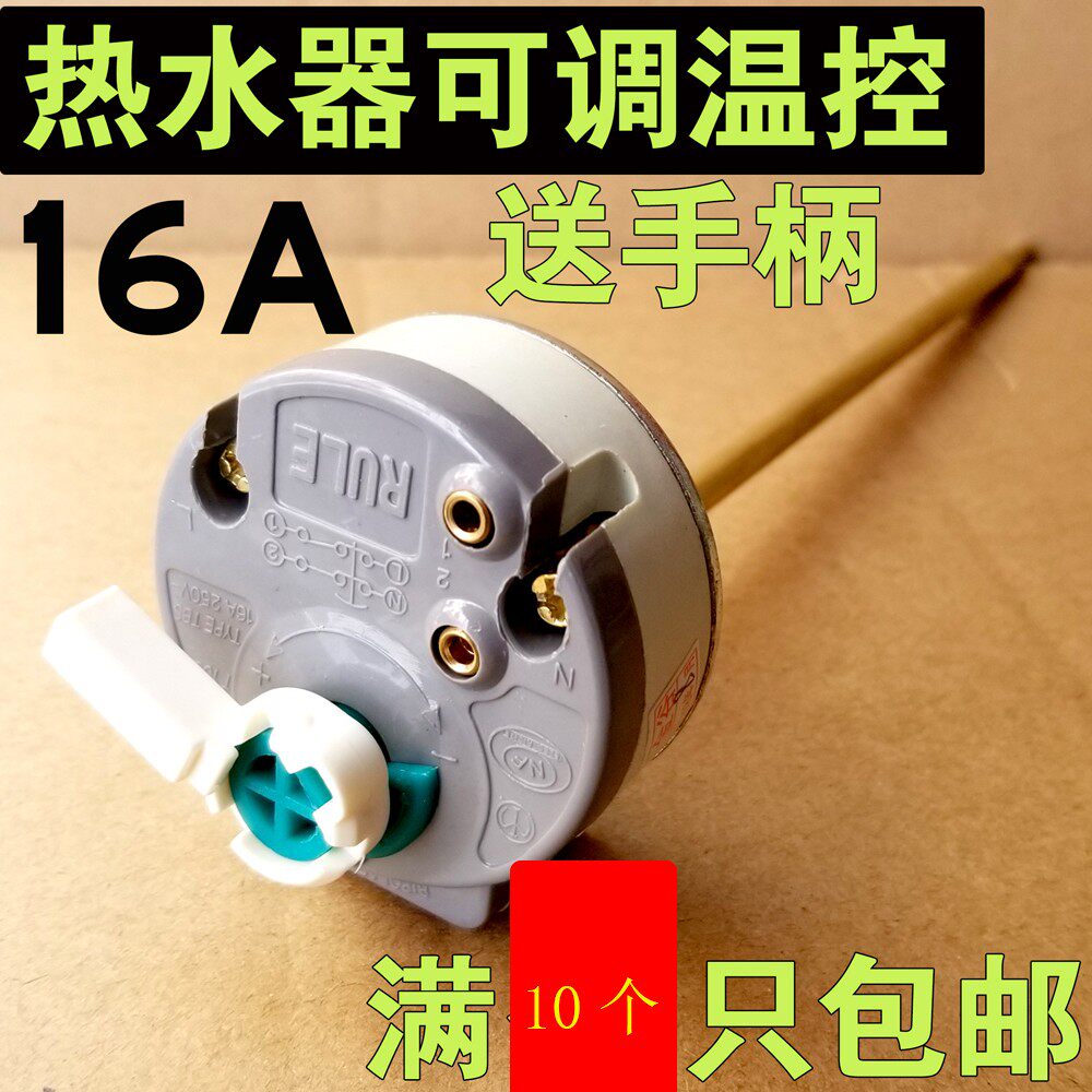 16A适用阿里斯顿电热水器温控器 温控器插杆式温控器 热水器配件