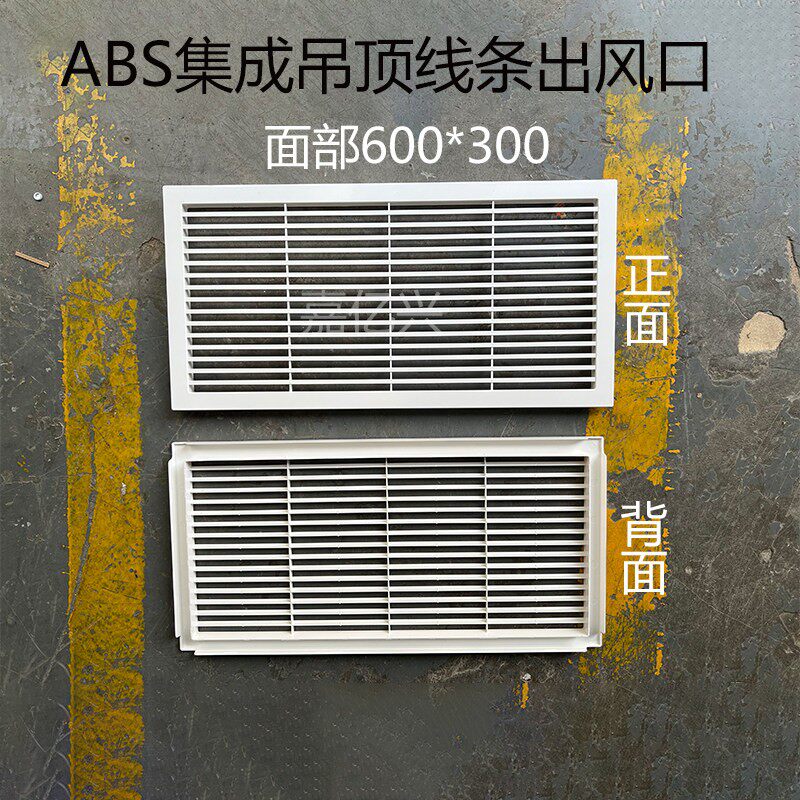 集成吊顶扣板600*300出风口线条ABS大风量回风口中央空调0度线咀