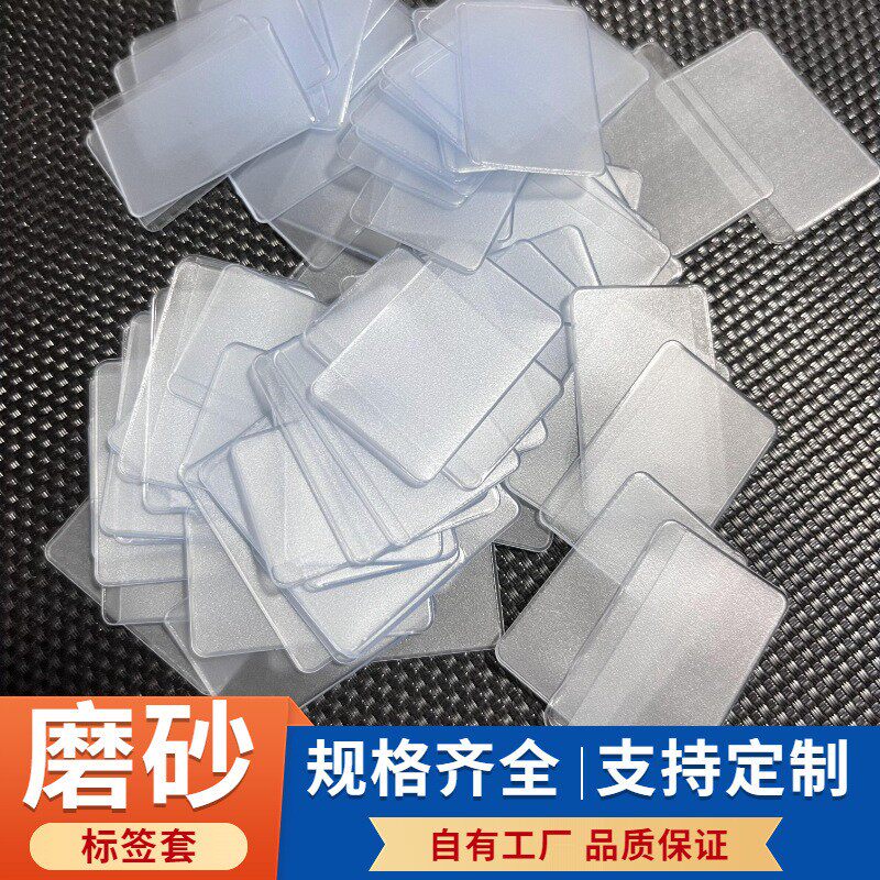 磨砂PVC标签套三折标签