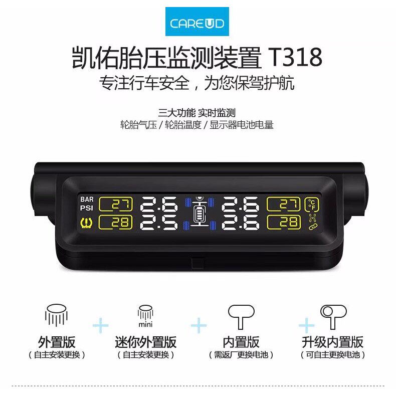 凯佑T318胎压监测太阳能汽车监测器内置外置TPMS无线胎压仪