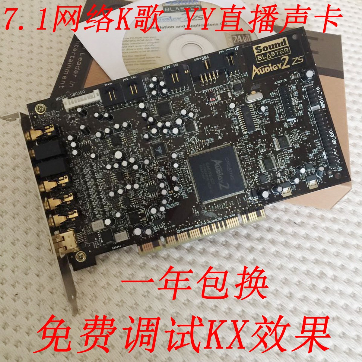 创新SB0350PCI PCIE声卡 7.1网络K歌声卡 YY直播声卡超创新A4 A5