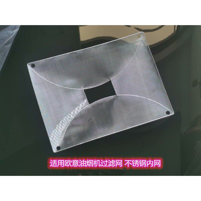 欧意油烟机过滤网防油罩配件CXW-210-D5 CXW-238-D678A油网接油杯