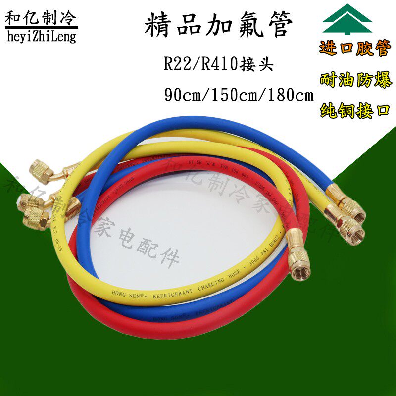 鸿森加氟管 汽车空调三色加液管r134a r22冷媒雪种制冷工具