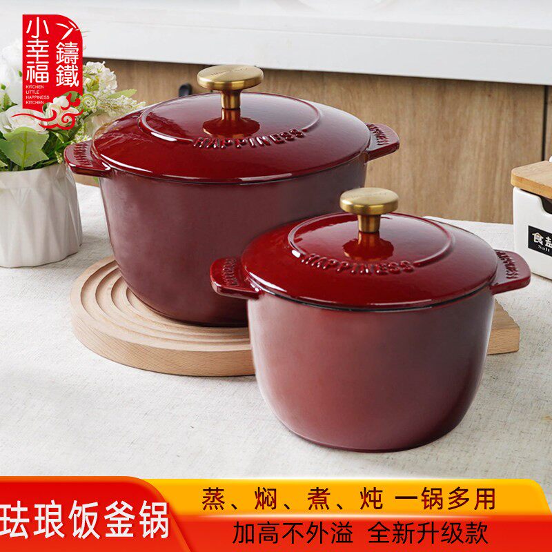 小幸福珐琅焖烧锅铸铁饭釜锅家用炖锅煲汤煮粥汤锅小电火锅蒸锅通
