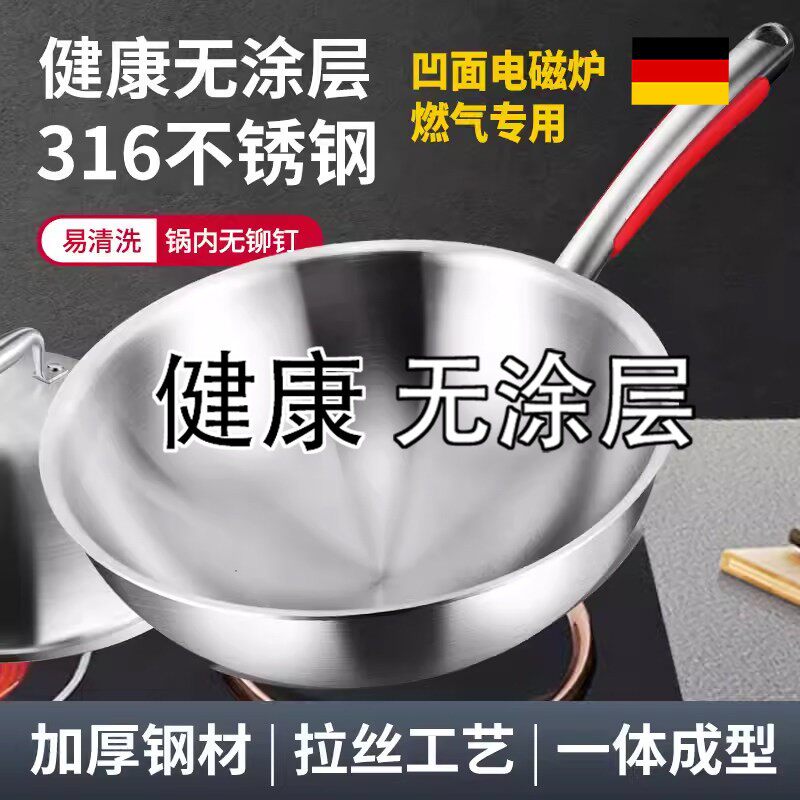 德国316不锈钢小炒锅家用圆底无涂层炒锅瓦斯炉专用无烟不沾锅