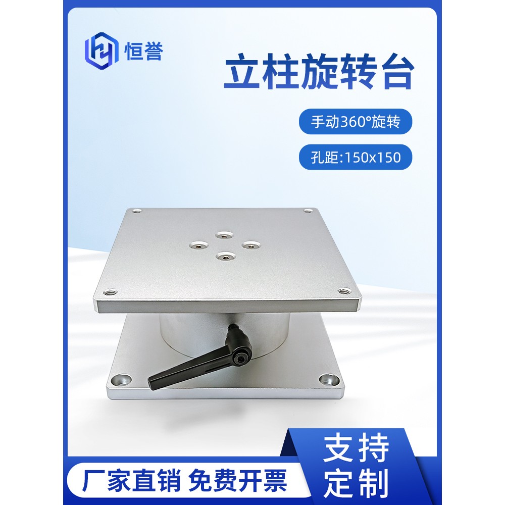 立柱旋转台工作台旋转平台手动旋转台打标机雕刻机无限旋转工作台图片