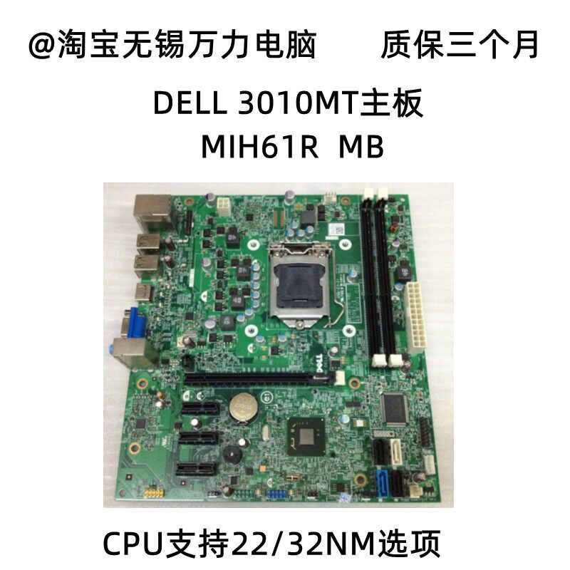 DELL390 260 660 270 3010主板MIH61R MB MIB75R H61 B75主板HDMI