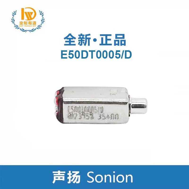Sonion声扬动铁单元E50DT0005高频喇叭单元全新DIY定制耳机