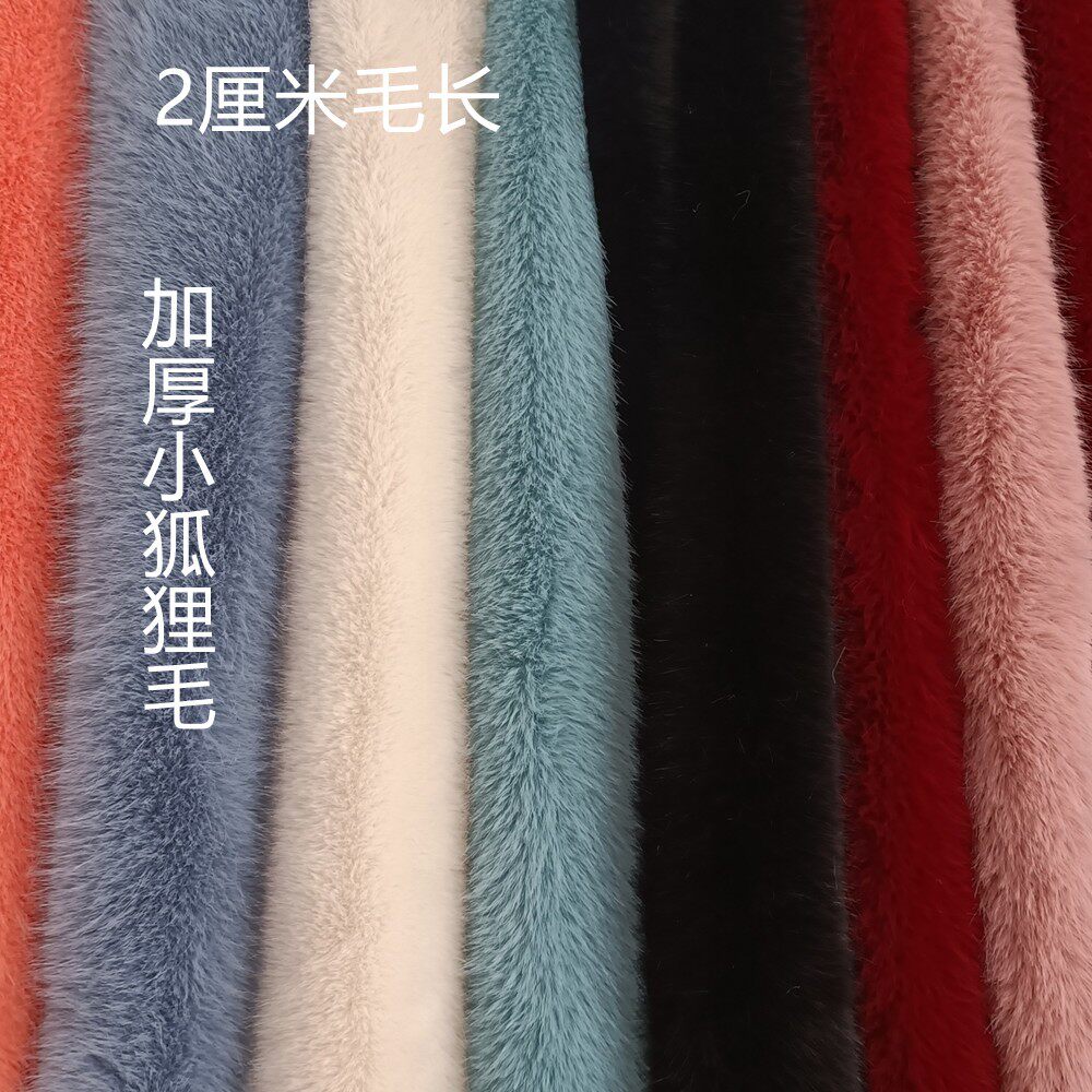 高档加厚小狐狸皮草毛绒布料毛领服饰毛球玩偶装饰兽装手工纯色