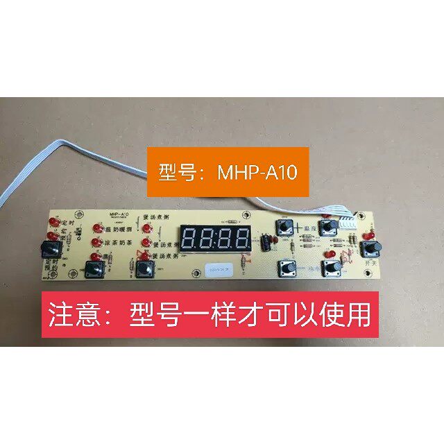 电磁炉控制灯板MHP-A10灯板控制板 8位按键型号一样才可以用