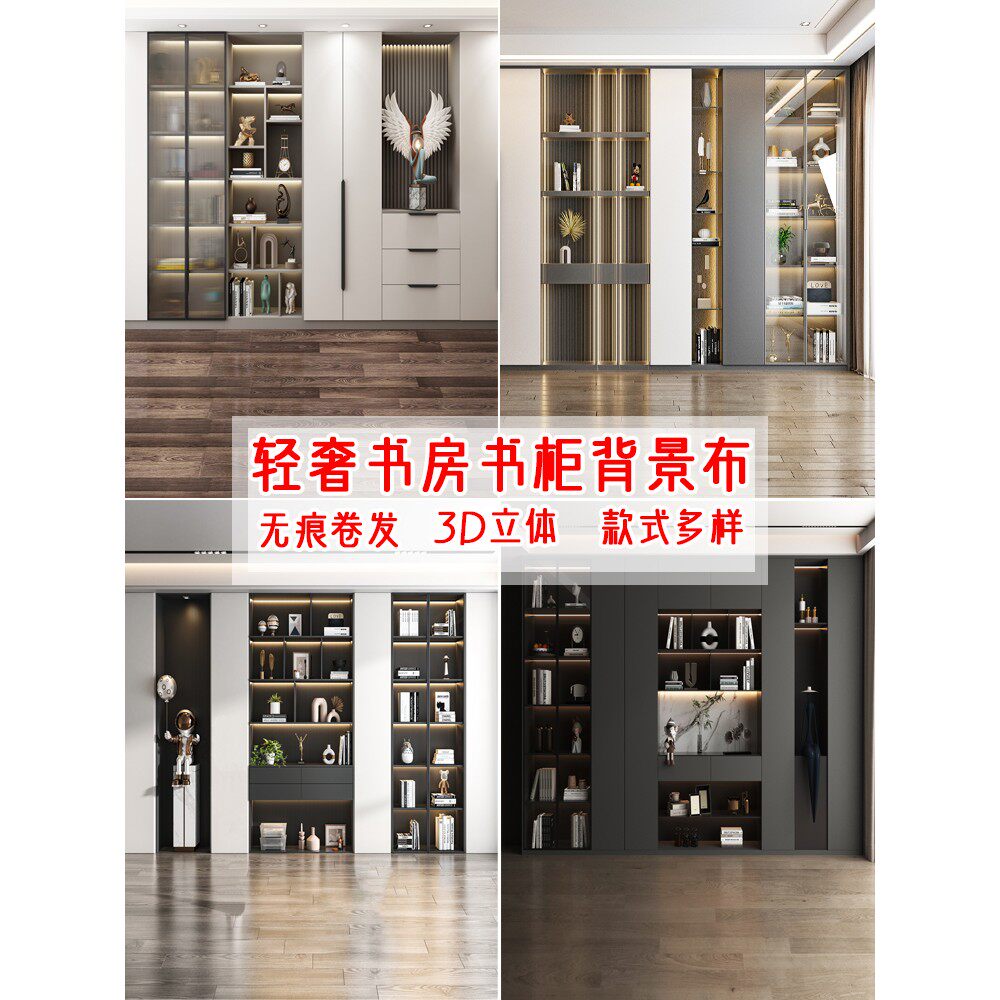 书房直播间背景墙布场景布置3d立体壁纸书架书柜高清快手同款