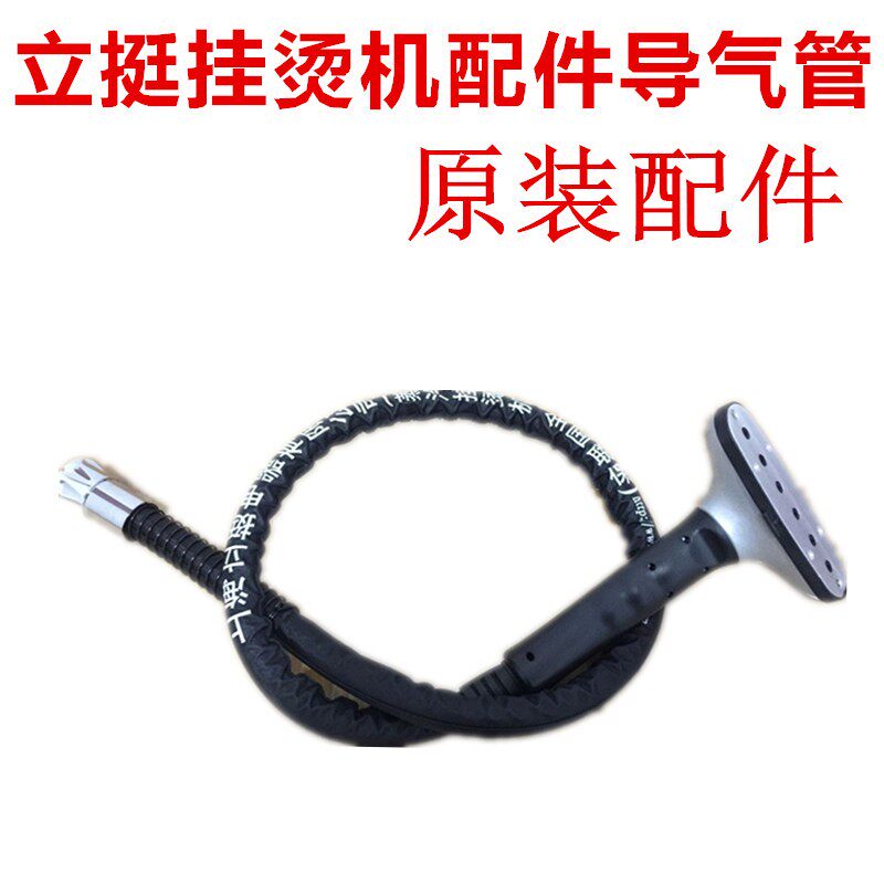 立挺ABC捷美挂烫机配件导气管一套配件蒸汽喷头带管电熨斗电熨斗