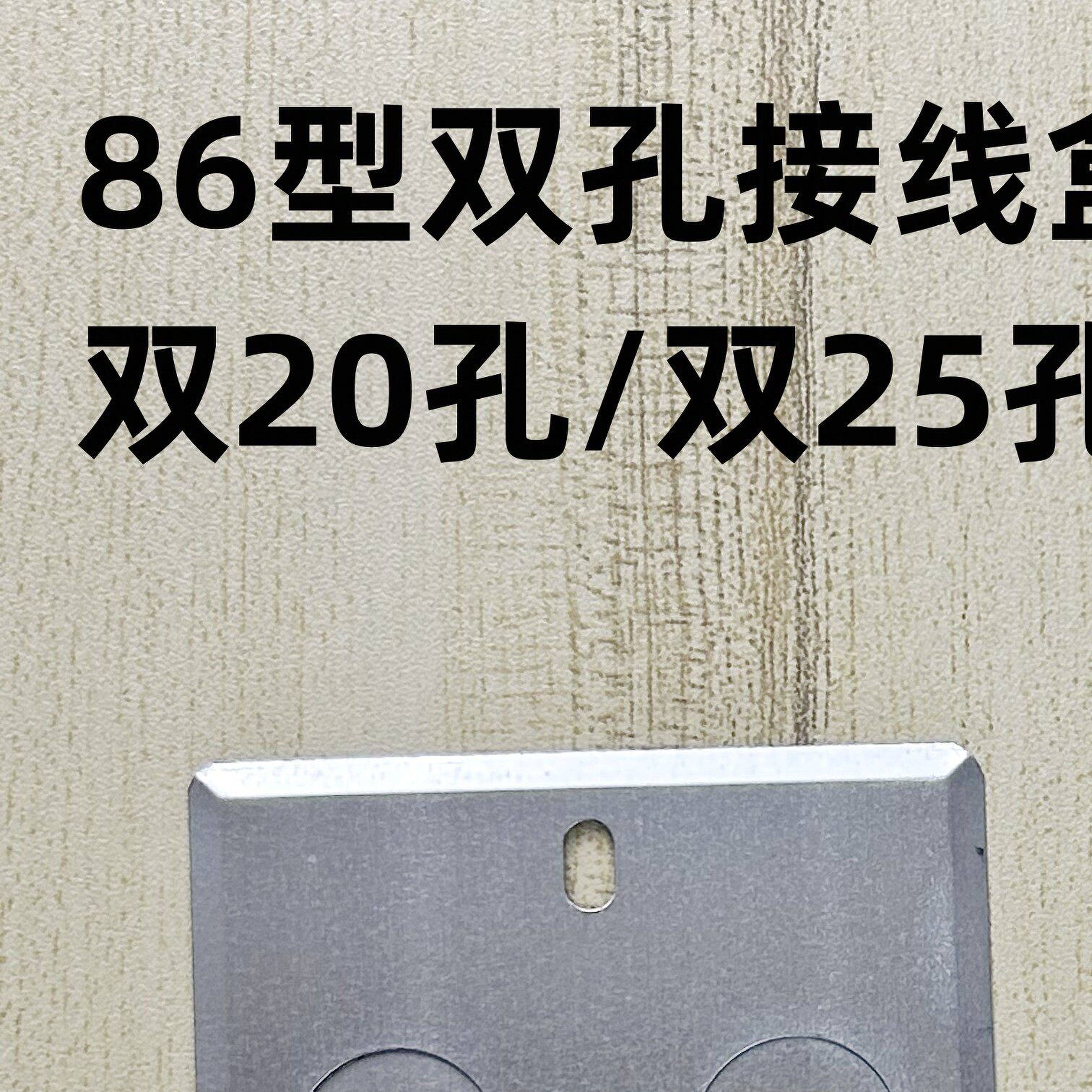 86型双孔盖板暗盒接线盒盖子双20孔盖板 86型镀锌双25孔方盖板