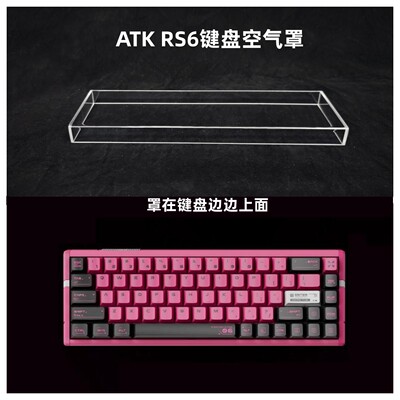 适用于ATK RS6磁轴键盘防尘罩亚克力68配列键帽罩防尘罩