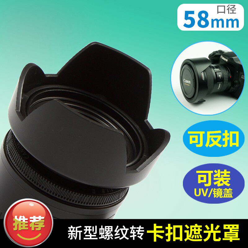 58mm口径镜头通用可反扣永诺50mm 85mm F1.8全幅 富士16-50遮光罩