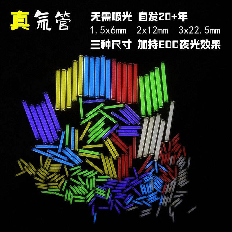 25年自发光 氚气管氚气灯管EDC夜光氚管推牌减压玩具陀螺DIY配件