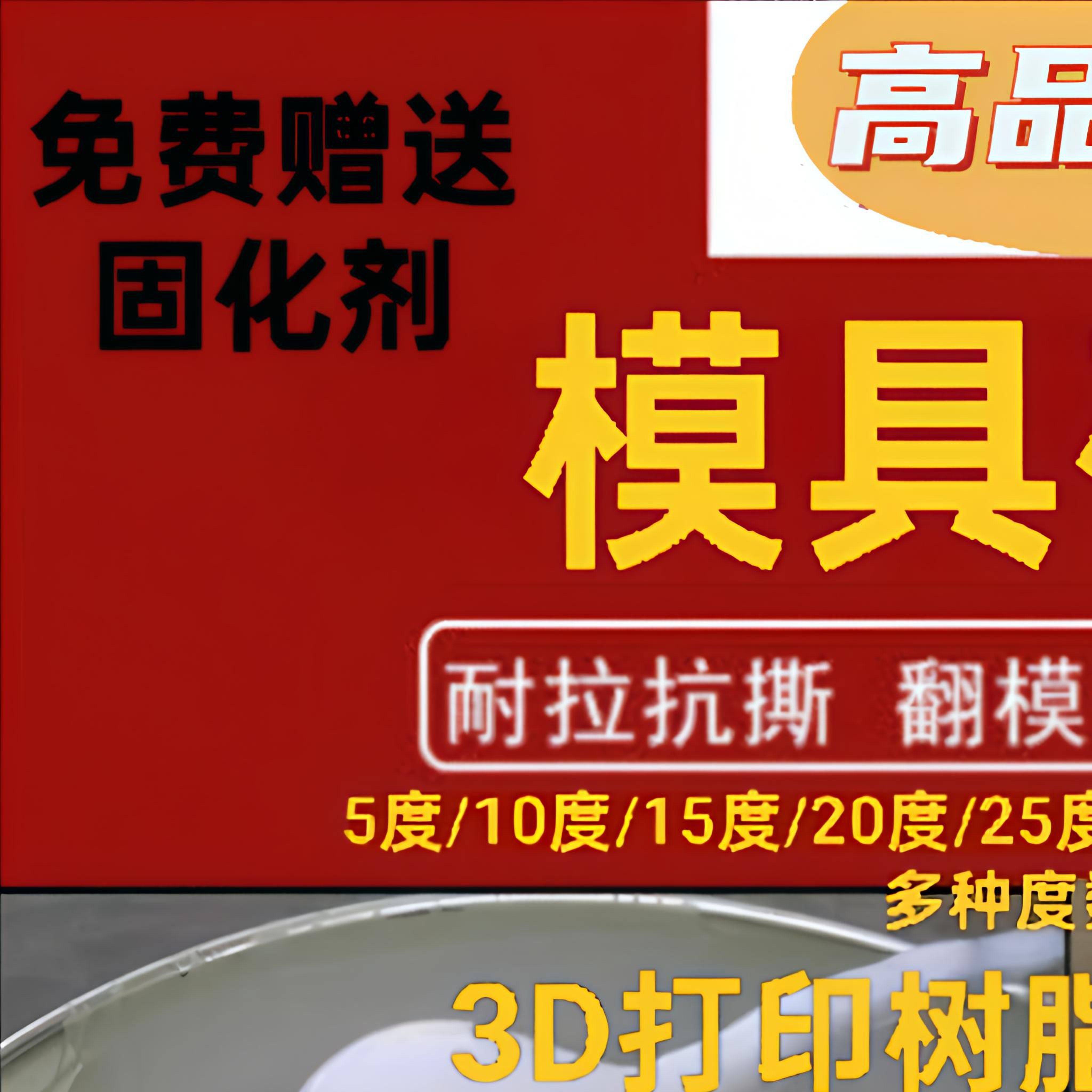 液体模具矽胶原材料半透明矽胶高细节翻模矽胶乳白色矽胶模具制作