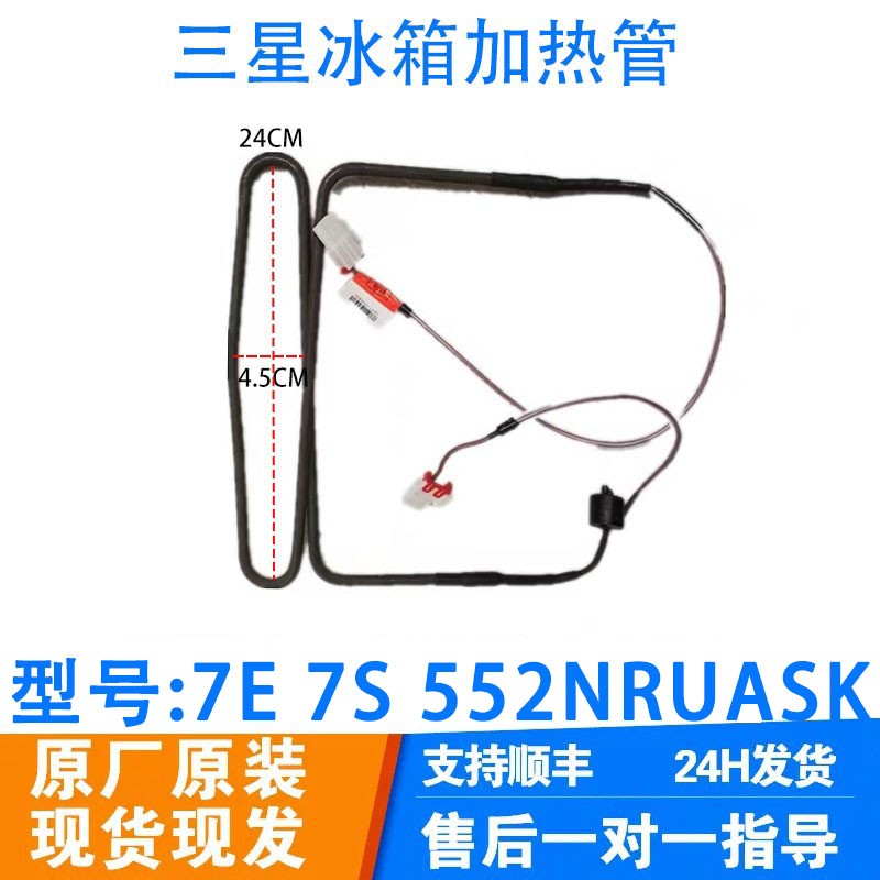 冰箱化霜554除霜加热器rs552nruaww加热丝DA47-00445A发热管