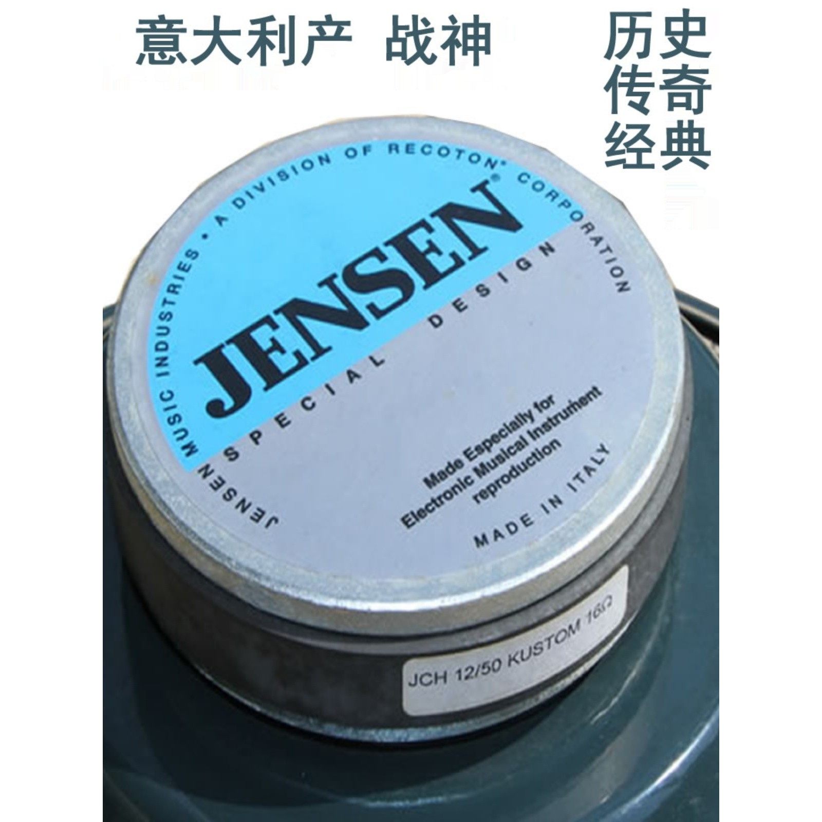 意大利JENSEN战神电吉他喇叭原装进口电吉他音箱专业喇叭专业音质