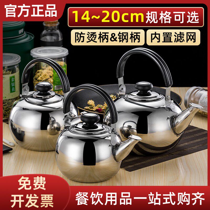 不锈钢茶壶小玲珑烧水壶餐厅酒店饭店大容量燃气灶煤气家用带滤网