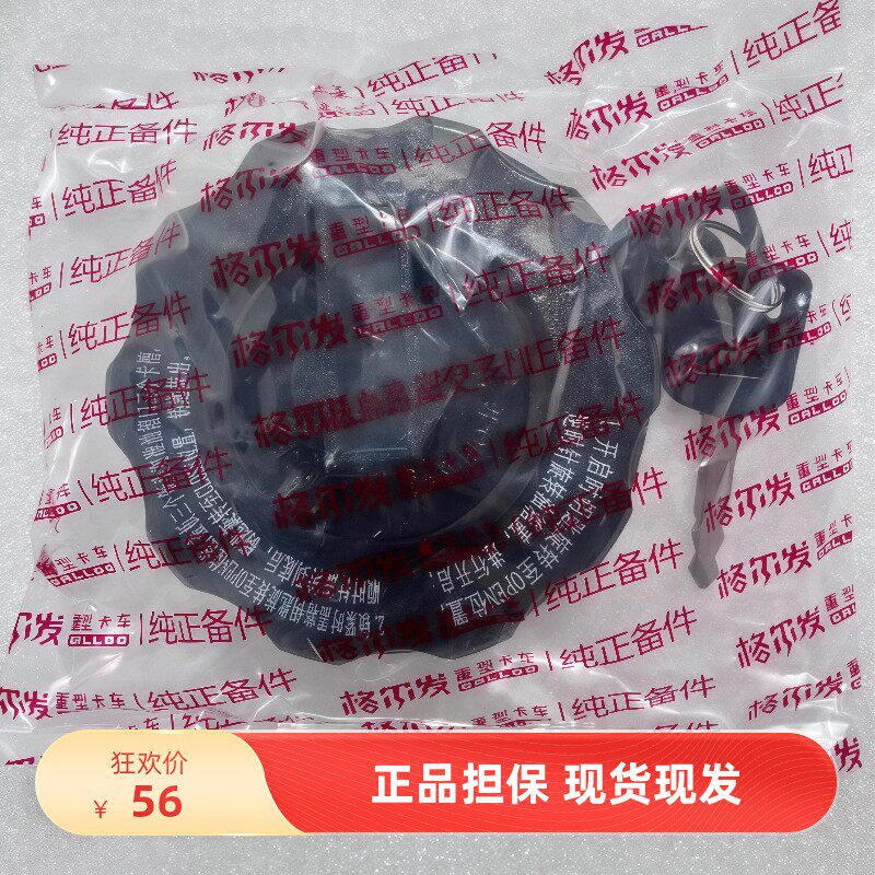 适配江淮格尔发K3 K5 K6 K7 A5 A6 L X W原厂配件油箱锁油箱盖