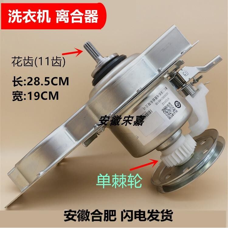 适用威力洗衣机离合器XQB65-1699J -6529 6529A -6595 6599 1929J