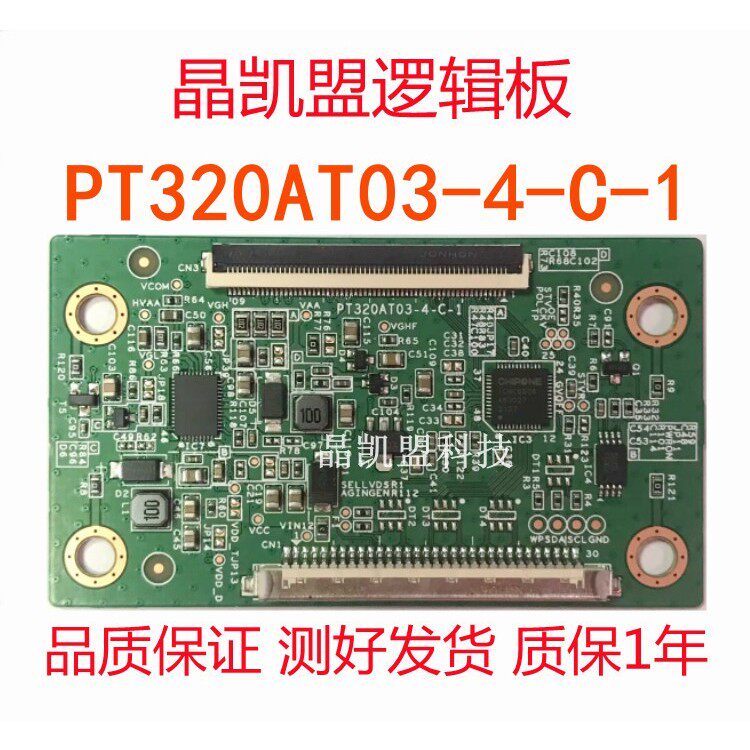 全新原装 PT320AT01-4-XC-1惠科32寸逻辑板PT320AT03-4-C-1