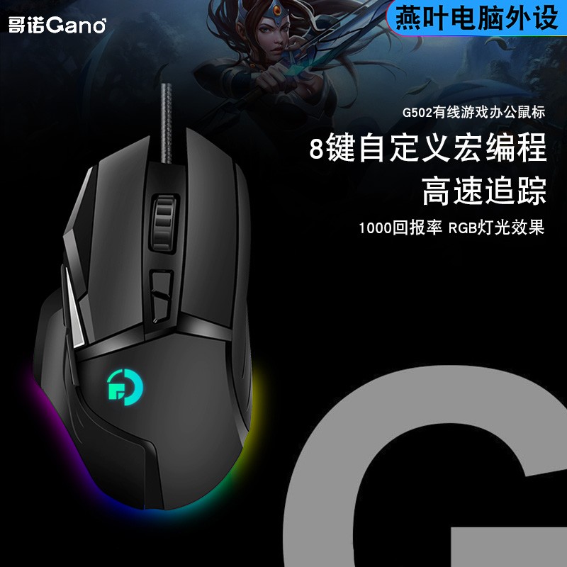 爆款超值哥诺g502游戏办公有线机械鼠标多按键硬件宏编程网吧家用
