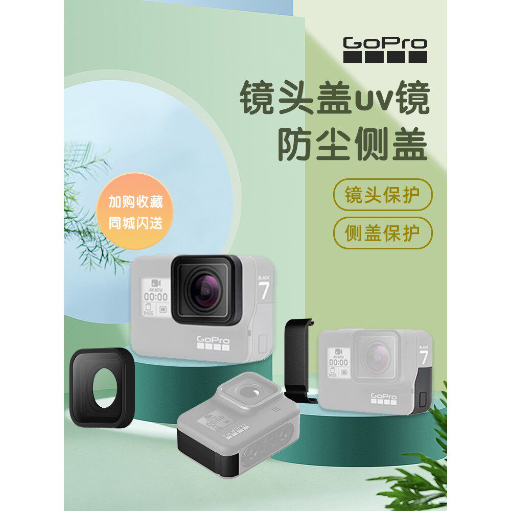 GoPro13/12/10/9/11/7/56原装镜头盖uv镜充电侧盖玻璃盖gopro配件