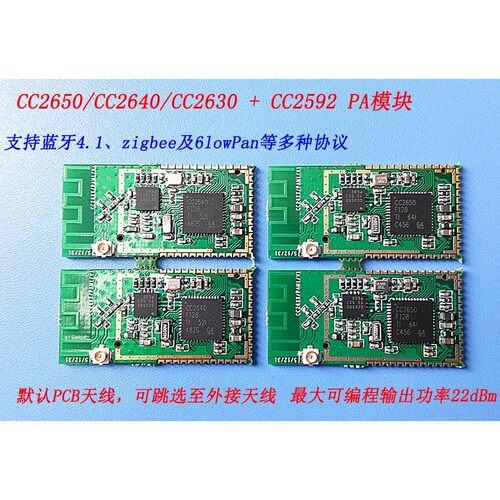 CC2650 CC2640 CC2630 CC2640R2F+CC2592 PA模块